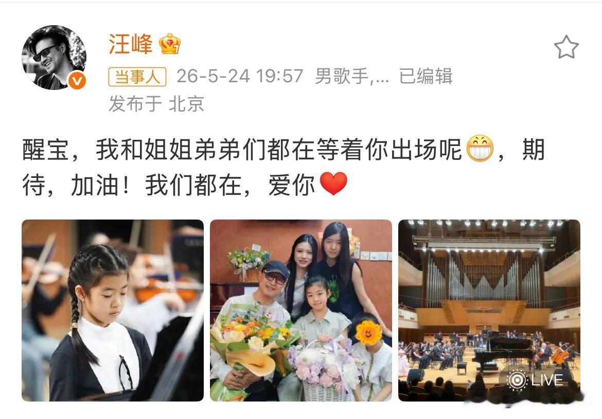 5月25日，汪峰首次晒与三女一子合照！章子怡女儿醒醒（汪施怡）演出，汪峰特意带