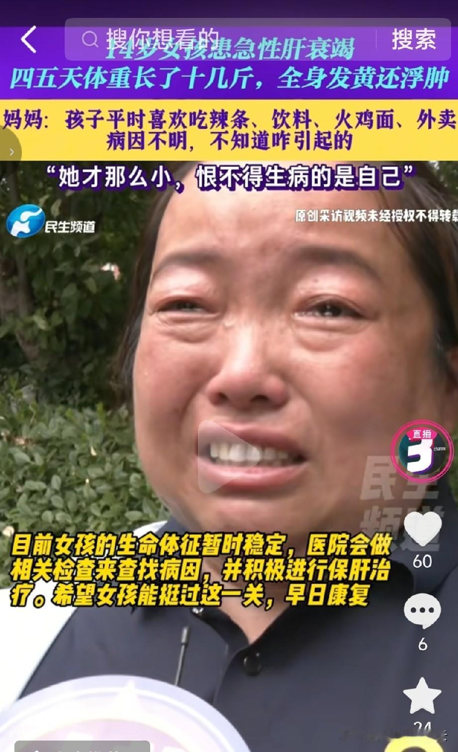 河南濮阳，14岁的女孩在四五天的时间里，一下子胖了十几斤，还全身发黄、浮肿。