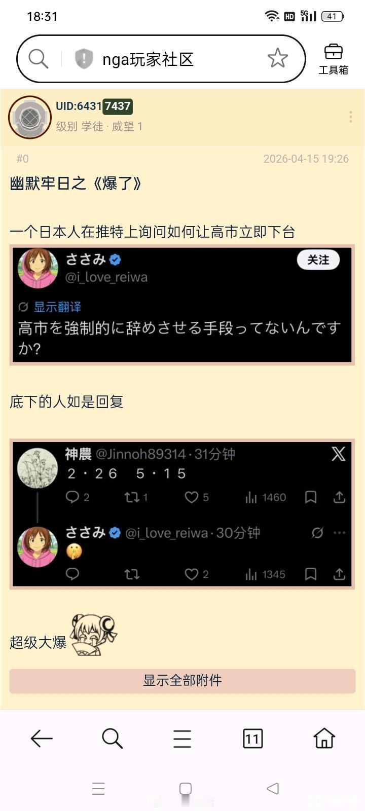 日本人都受不了高市早苗了，表示要对她使用“尊皇讨奸”日本人威胁给我使馆装炸弹