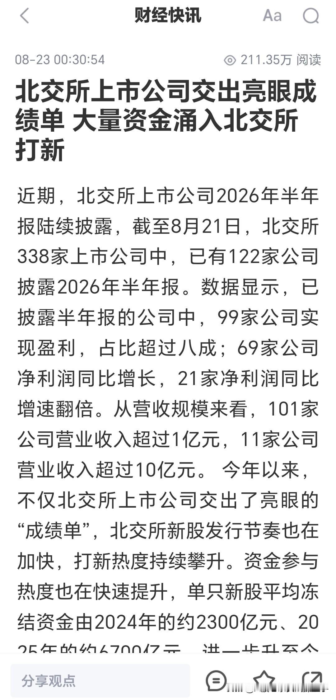 深夜突发：一则大利空从天而降，下周注定是血雨腥风的一周深夜北交所半年报数据出