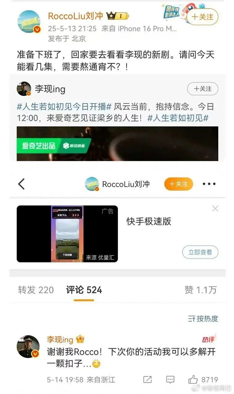 第一次见李现这么卖力剧宣​​​