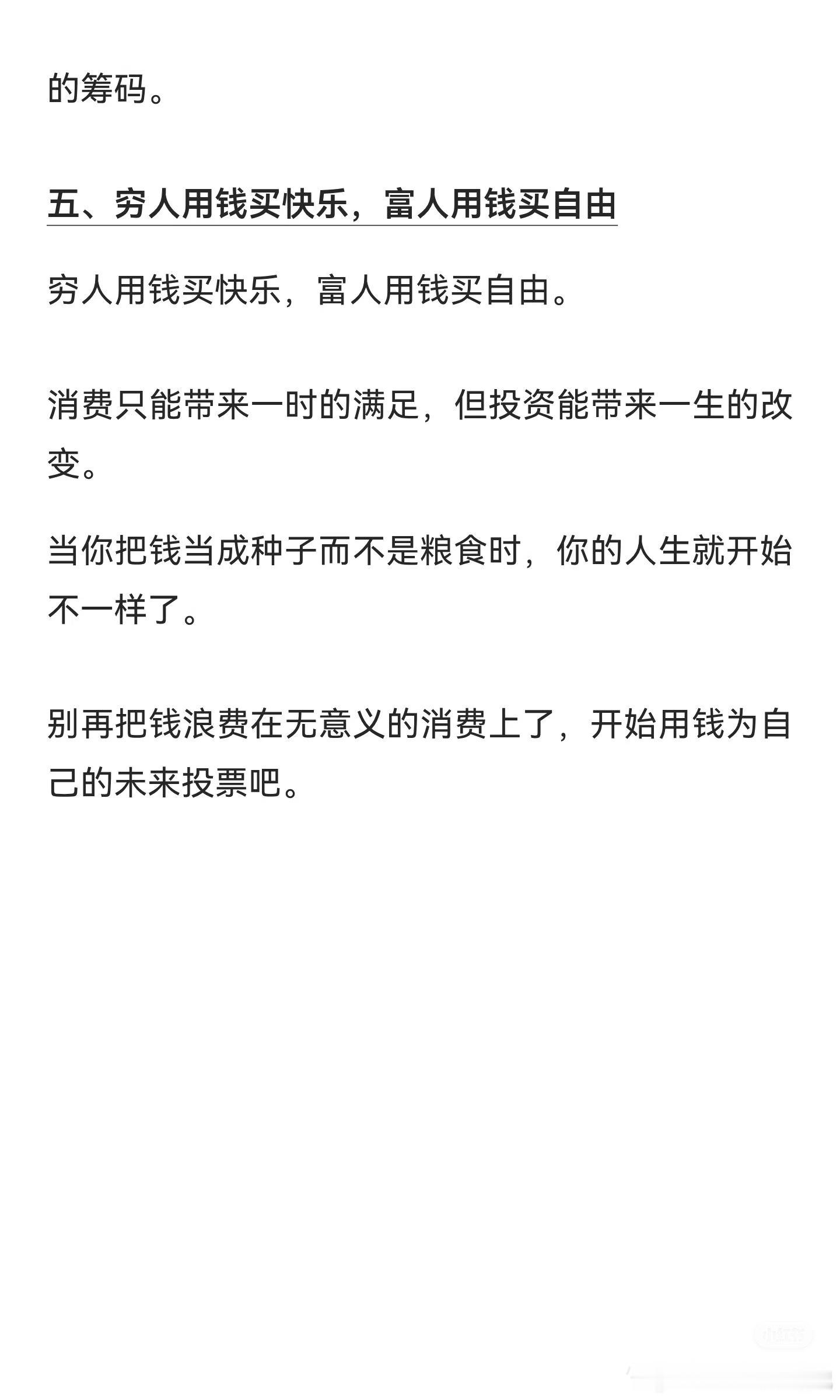 钱最多的意义从来不是消费！