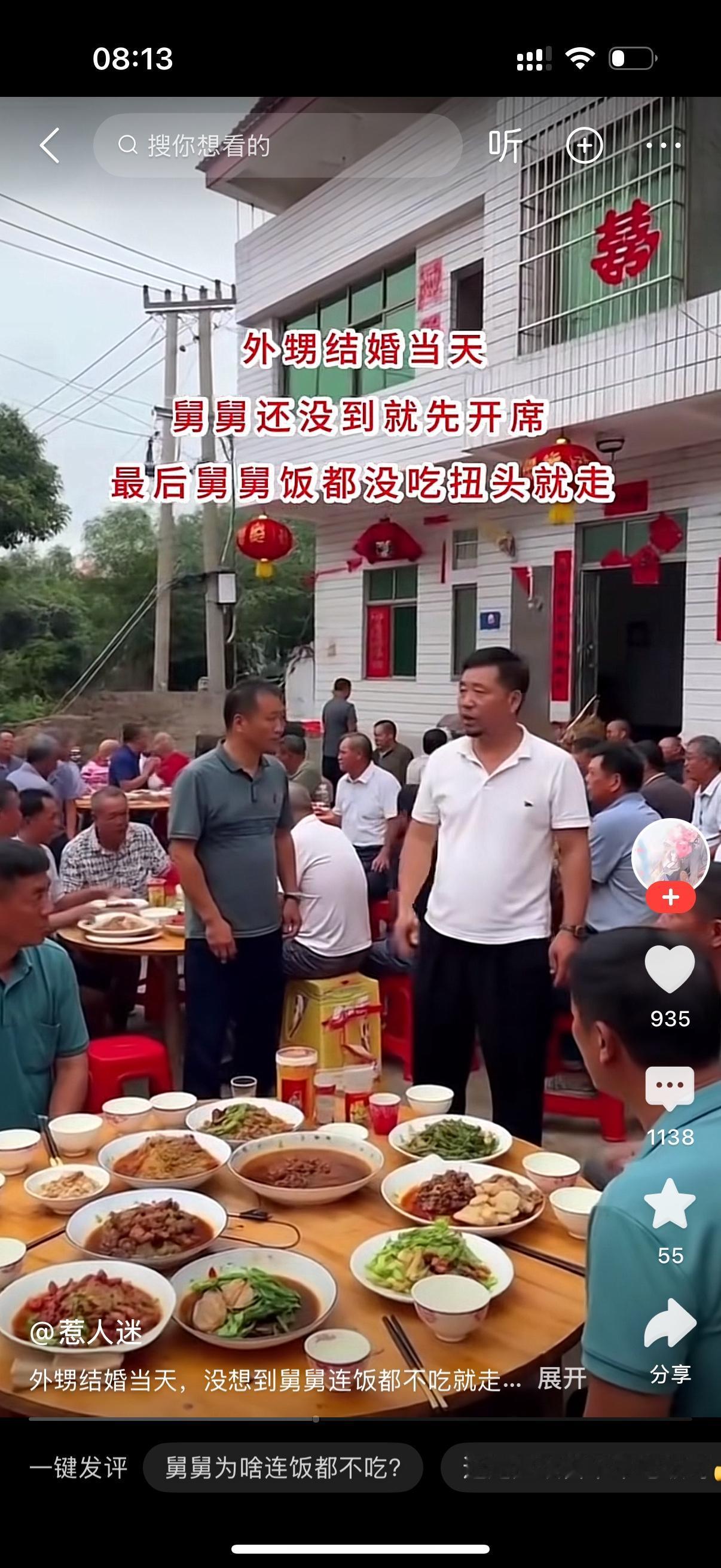 外甥结婚当天，舅舅还没到就先开席。舅舅很不爽，对着妹夫就是一番说教，然后饭也不吃