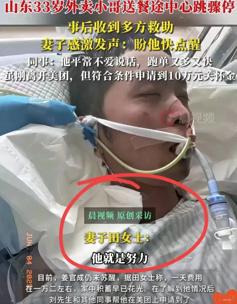 33岁外卖小哥天塌了，厄运专挑苦命人！他倒在工作岗位上，他妻子说刚从美团辞职，加