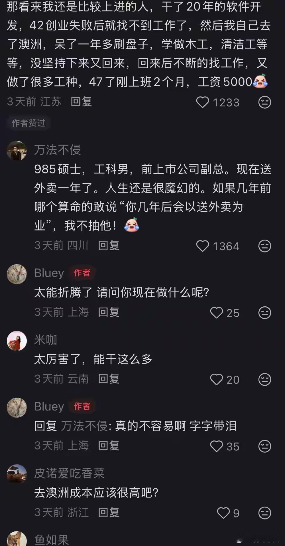 上市公司副总裁，如今送外卖一年。工科男不介意从头再来……