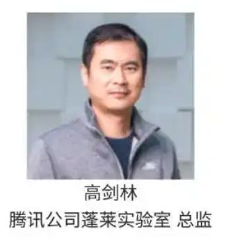 原腾讯蓬莱实验室总监/芯片研发负责人高剑林离职投身AI芯片创业据了解，原腾讯