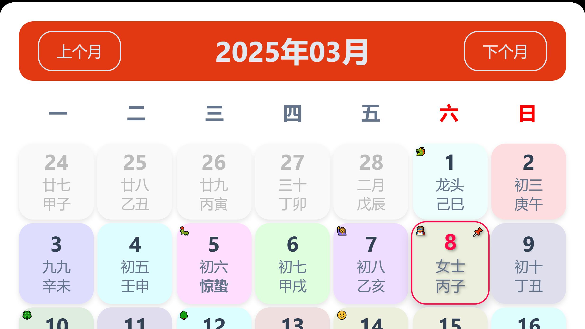 老黄历看日子生肖运势查询(2025年3月8日)