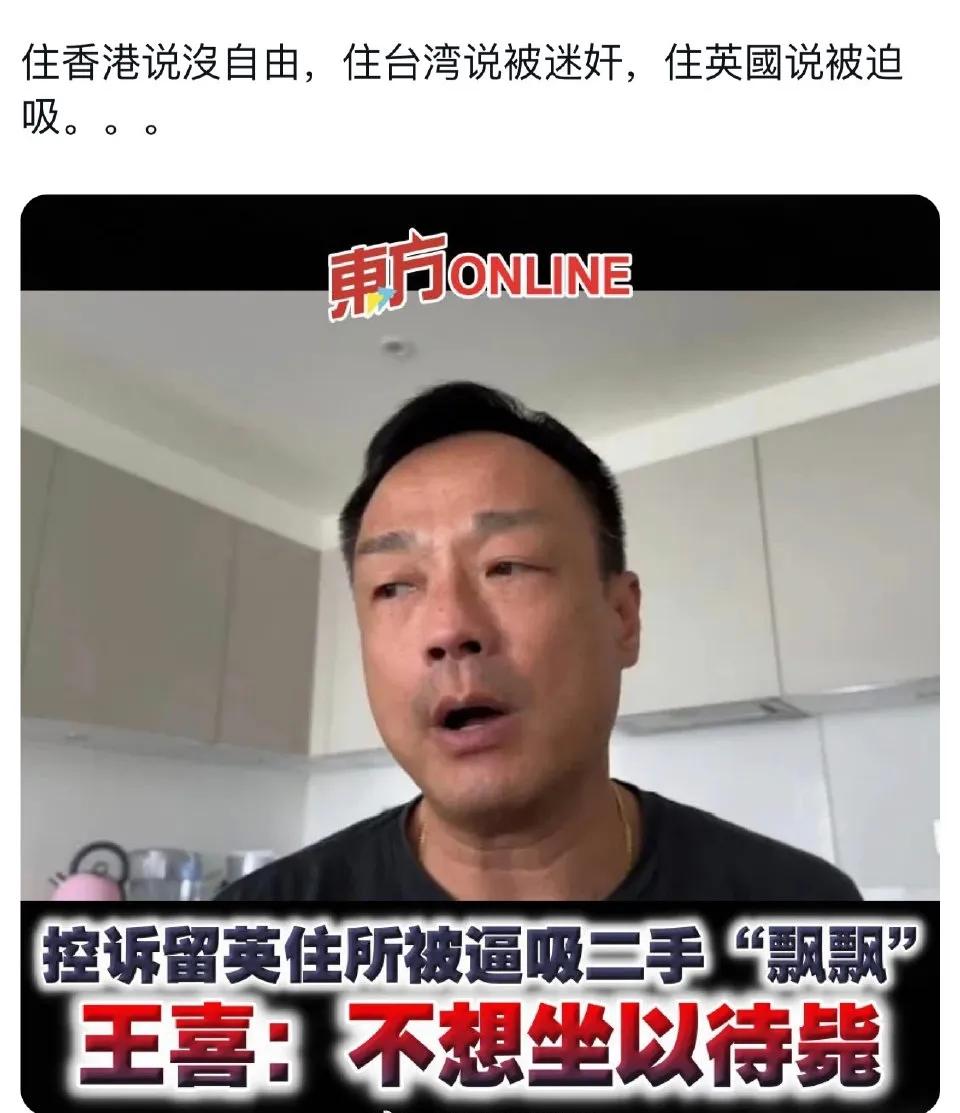 还记得香港演员王喜吗？演《郑板桥》那个，跑英国去寻找自由，现在觉得不爽了，成天吸