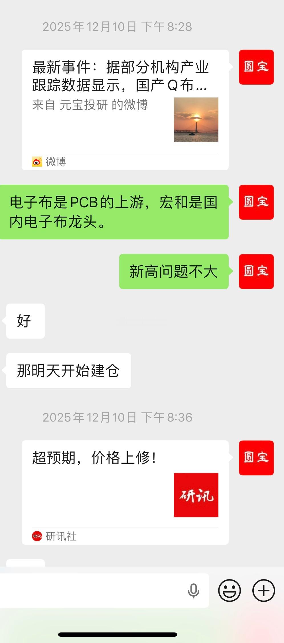 国内电子布龙头，宏和科技PCB的上游，受益于PCB的高景气度，电子布大幅涨价，