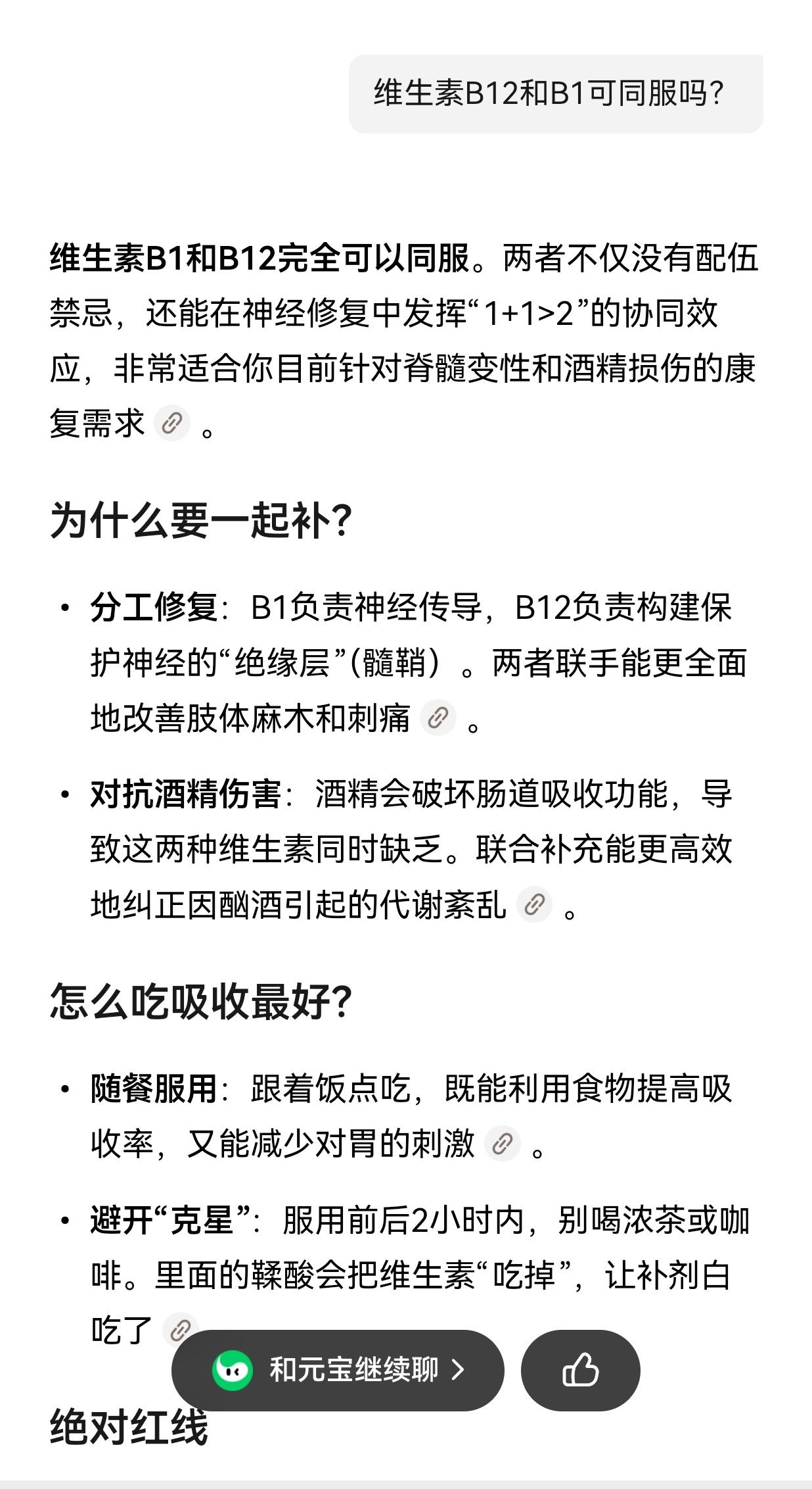 问诊豆包：维生素B1和B12是不是可以同服？豆包:维生素B1和B12完全可以