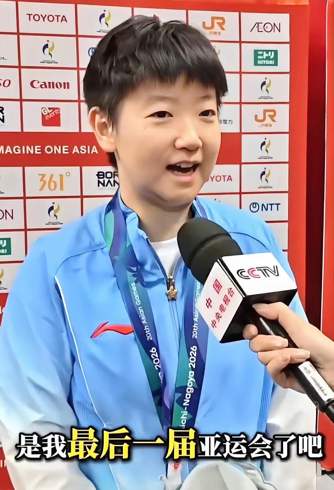 听了莎莎的话，突然感觉很心酸！“这应该是我最后一届亚运会了”。五年后的亚运会，