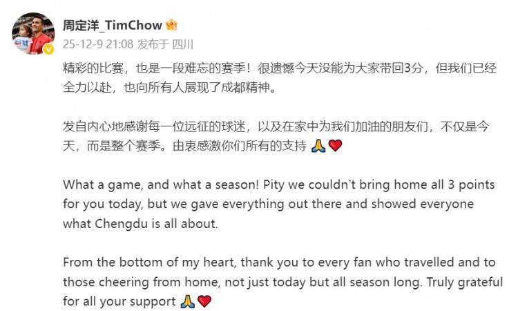 周定洋: 很遗憾今天没能带回3分, 但向所有人展现了成都精神