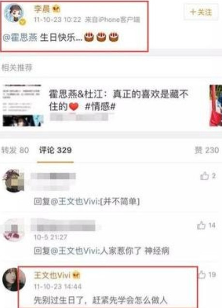 2011年，李晨发文为好友霍思燕庆生，结果华谊千金王文也怒怼：“先别过生日了，赶