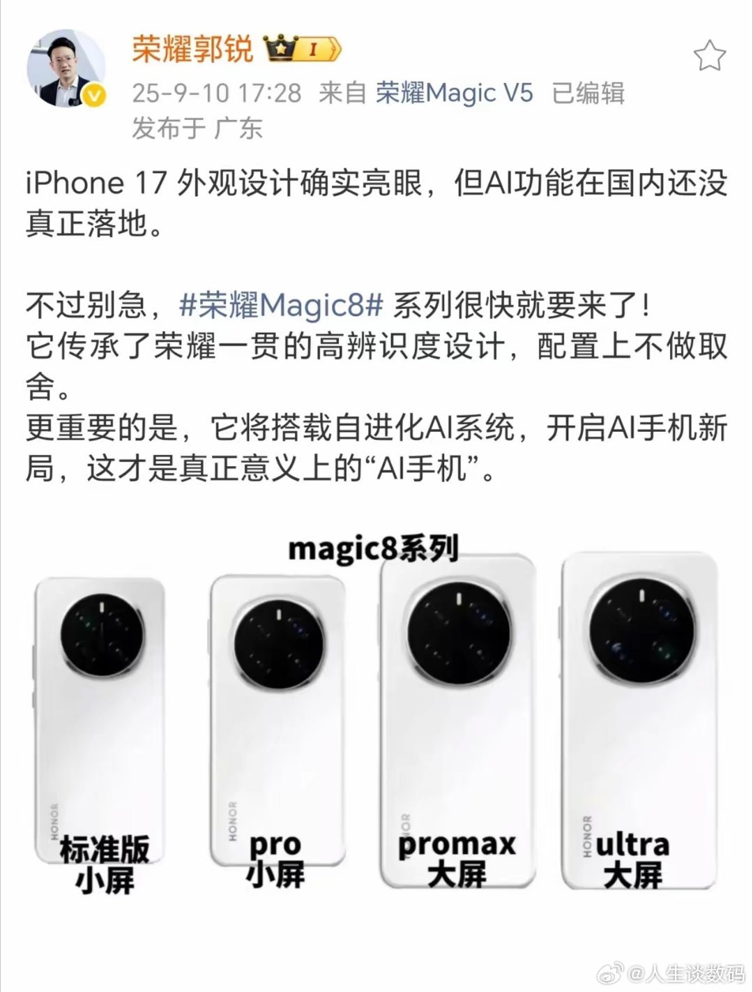 荣耀这是闹哪出？高管频繁爆料？继荣耀李健之后，荣耀郭锐又来爆料了，四款机型真机图