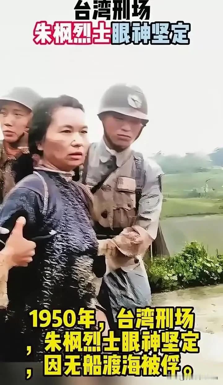 1950年2月，在看守所里，朱枫知道自己在劫难逃，便从皮衣夹缝中抠出几块金锁片，