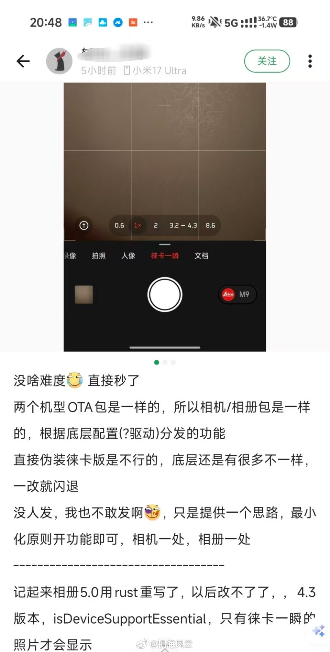 好家伙！有人破解了小米17Ultra徕卡版独享的「徕卡一瞬」，目前测试小米17