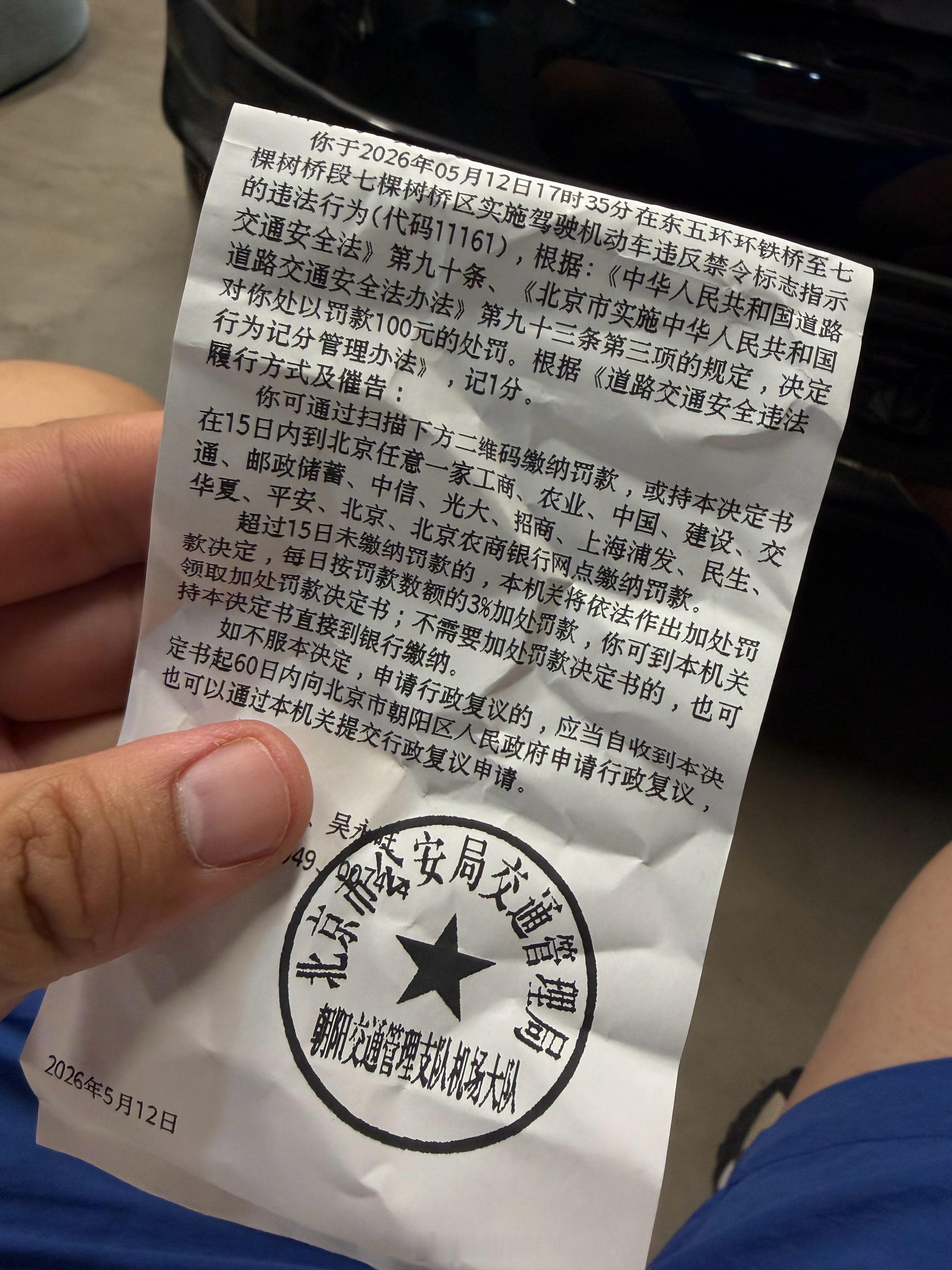 开着试驾车，扣了1分交了100块学费！外省市牌照高峰期不让进五环我知道，但五环上