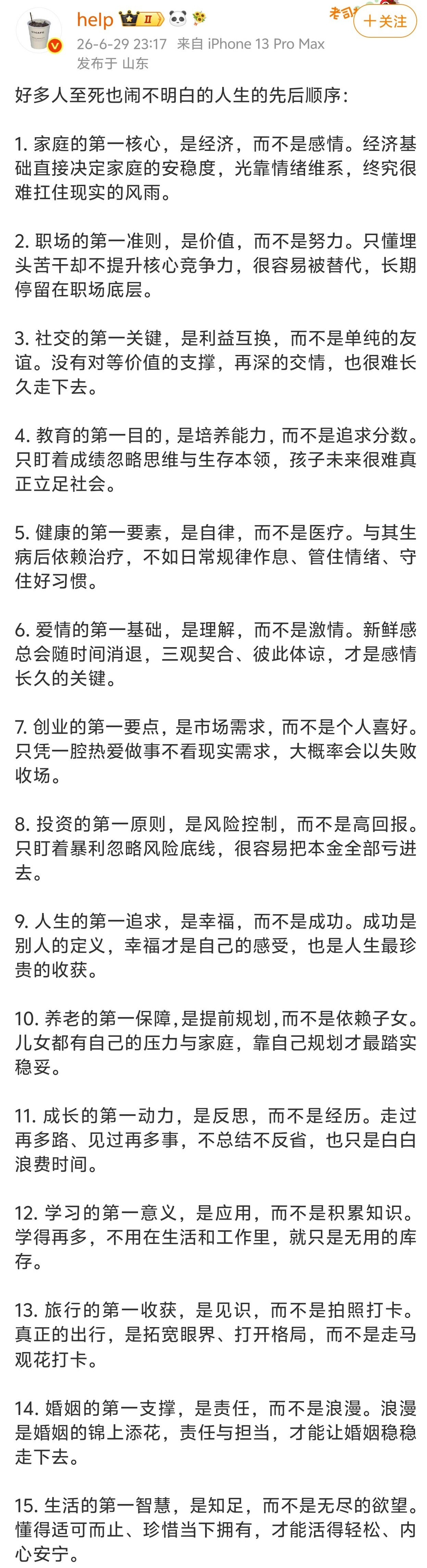 好多人一生也没闹明白的人生先后顺序。