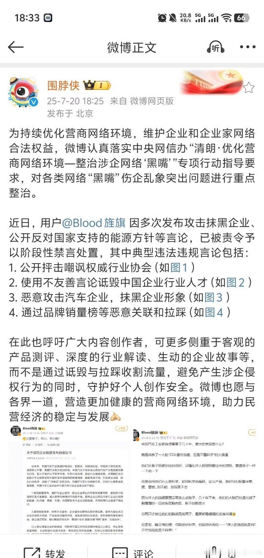 微博公告了艹老师（旌旗）被禁言的4点原因，同时还配了四张他发表的一些经典言论图。