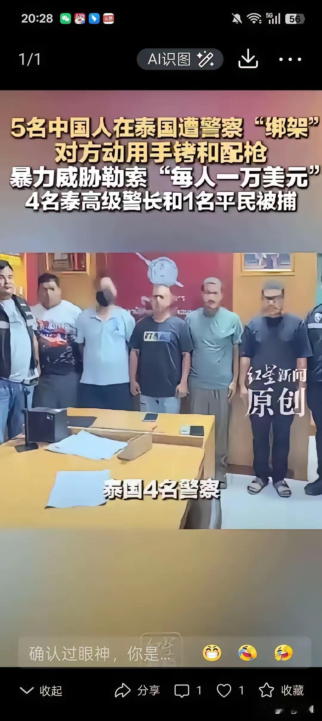 东南亚最后的信任消失了，曾经的泰国不复存在了。这次四名泰国警察参与的绑架中国