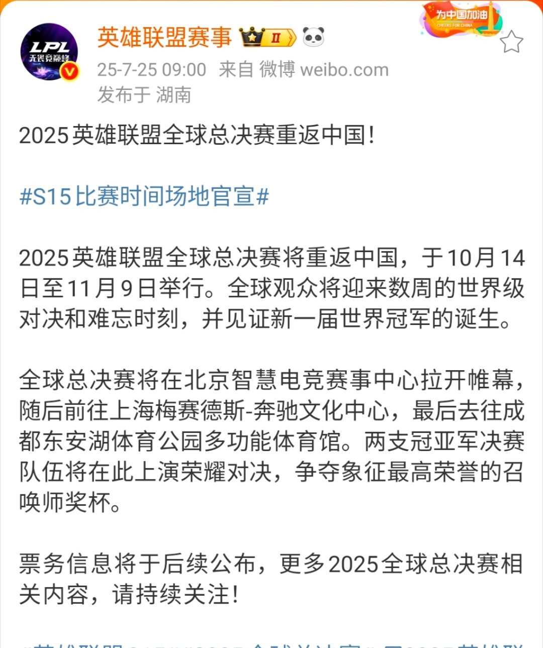 瓜友速报隔壁s赛各阶段比赛场馆有了，其中北京jdg的主场是入围赛和瑞士轮的比赛