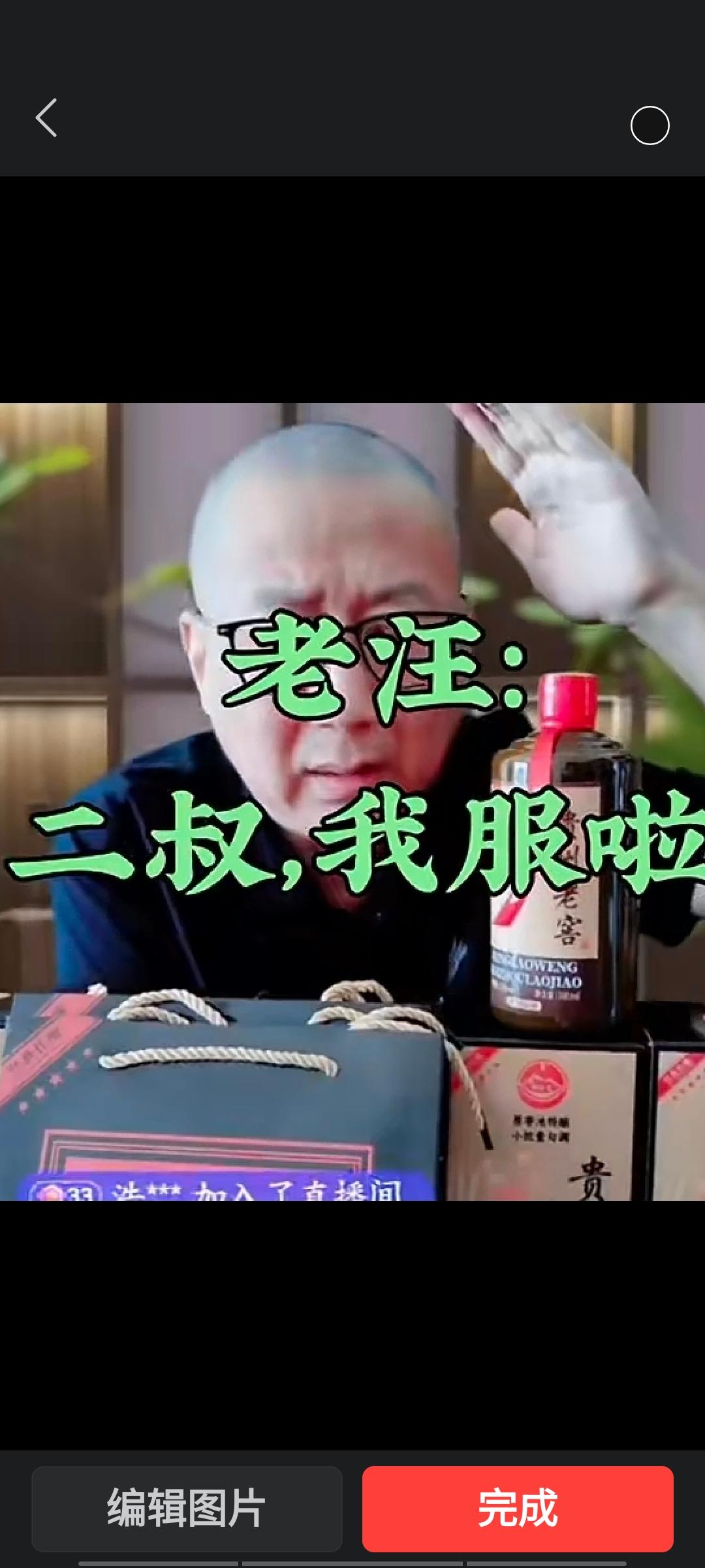 刚刷到一个老汪直播间的切片，为了卖酒，老汪耍起了苦肉计，向二爷服软。他大声喊道：