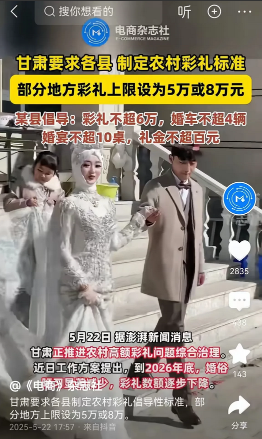 甘肃定彩礼上限引争议