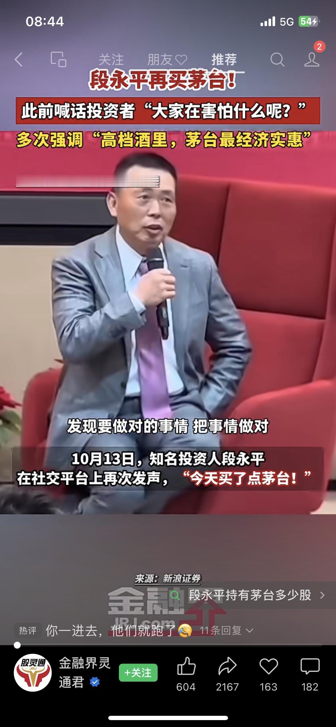 段永平又买茅台了！喊话“大家在害怕什么”后，近三月股价涨9.6%，你敢跟吗？