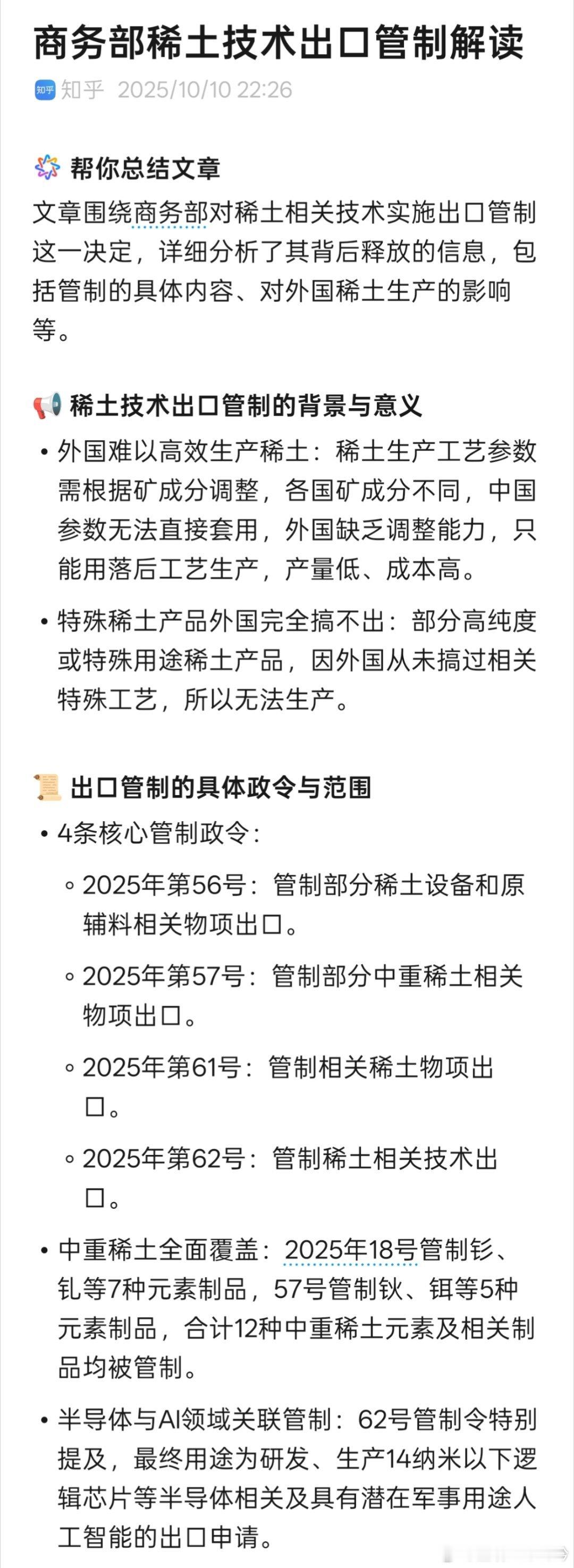 稀土正好昨天看到了相关文章，给大家分享一下：两大稀土巨头提价1、外国间谍无法窃