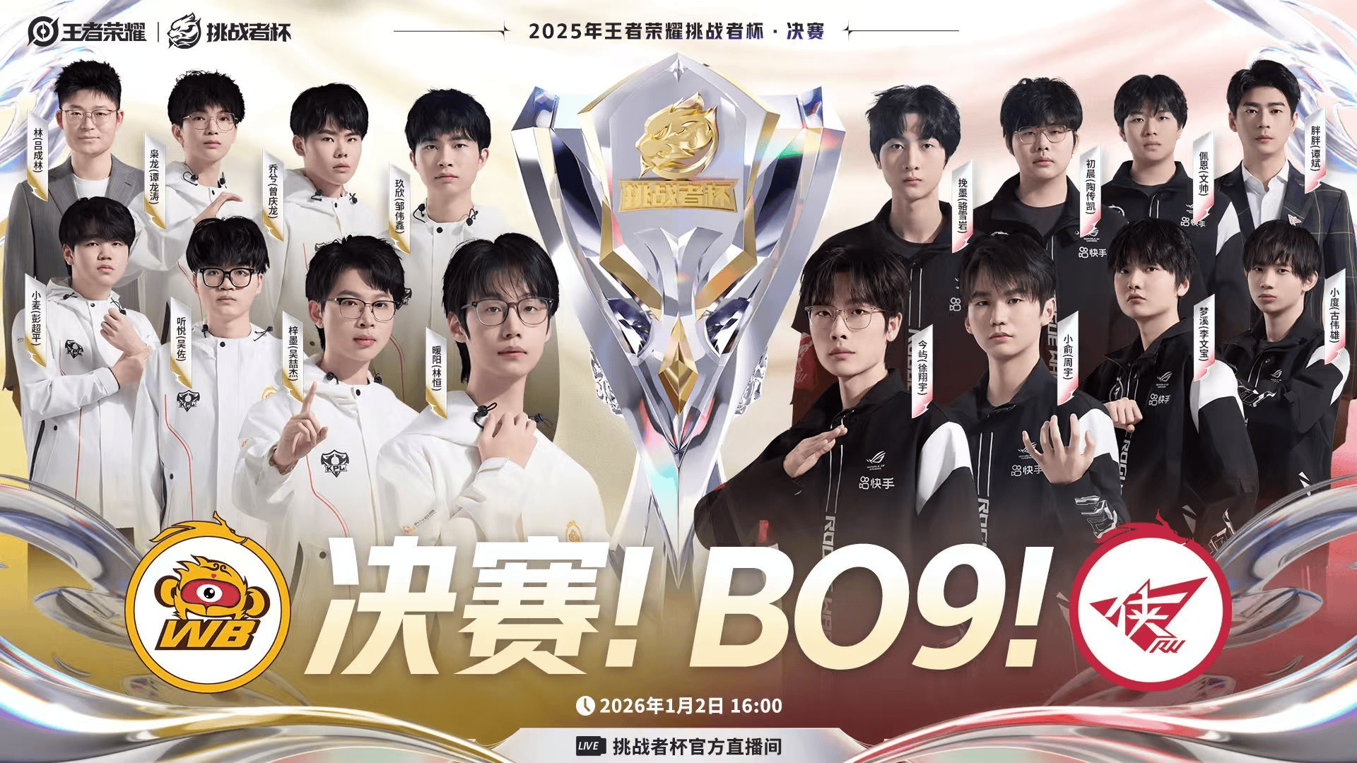 [今日首发]小胖解说, WB拿下队史第三冠还是RW侠加冕首冠?