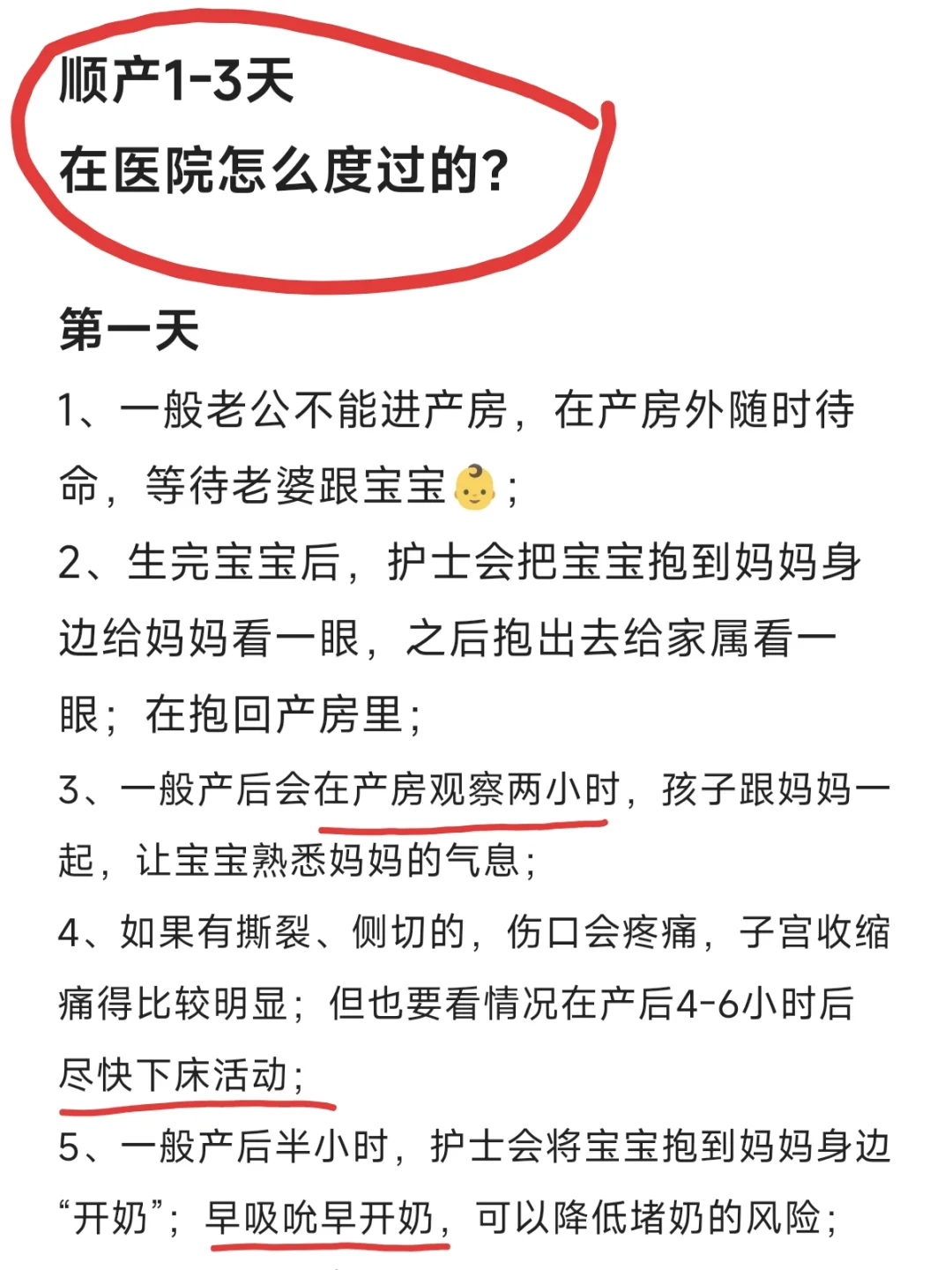生完宝宝在🏥1-3天怎么度过❓一篇讲清楚
