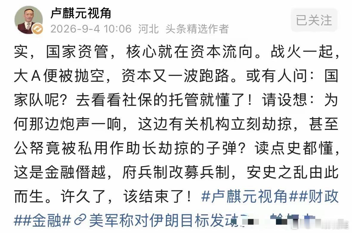 卢麒元老师又炸锅了！这次直接戳破金融圈的“窗户纸”！卢麒元老师又出来说话了！这次