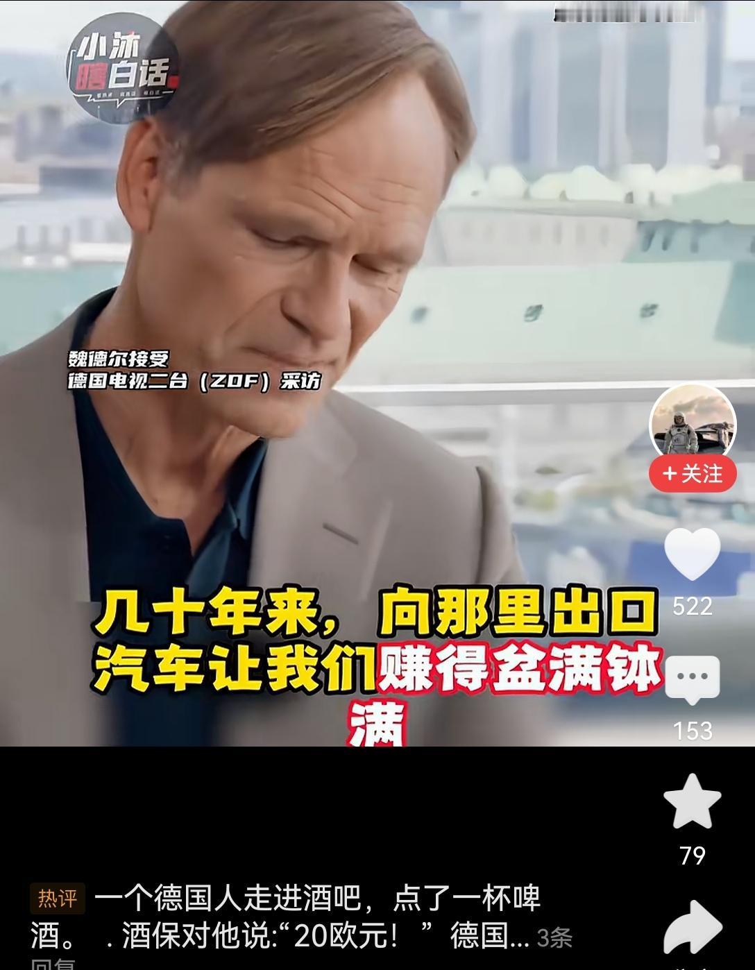 【德国魏德尔深刻反思：为什么过去向中国出口燃油车赚的盆满钵满，现在却跟不上中国制