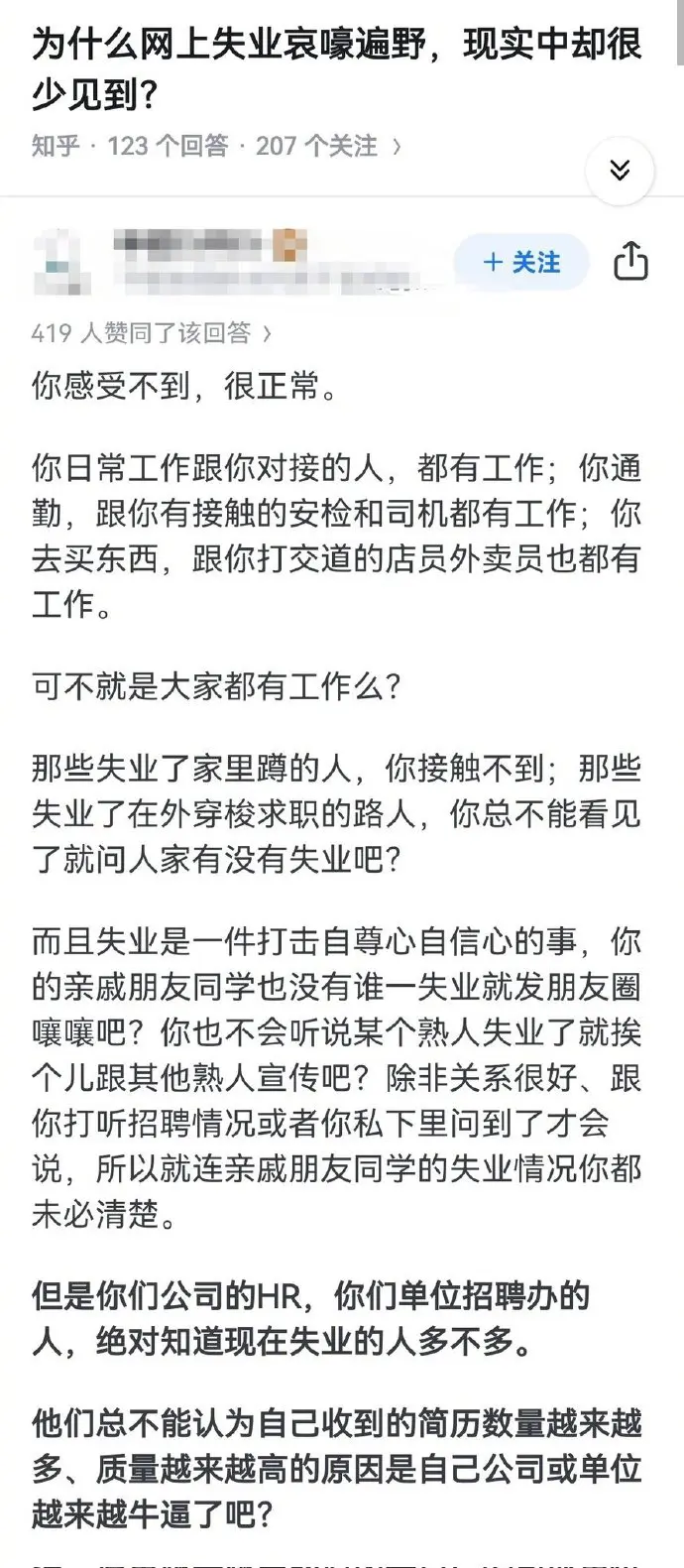 为什么网上失业哀嚎遍野，现实中却很少见到？