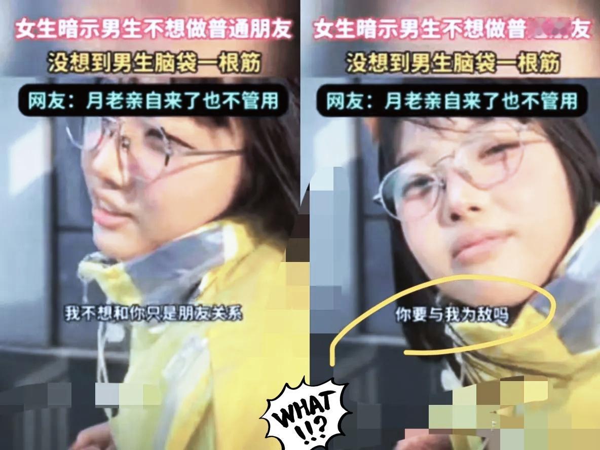 月老看了都叹气！湖南女生暗示"想越界"，直男反杀："你要跟我为敌？"谁懂啊