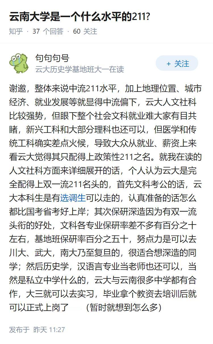 云南大学是一个什么水平的211?