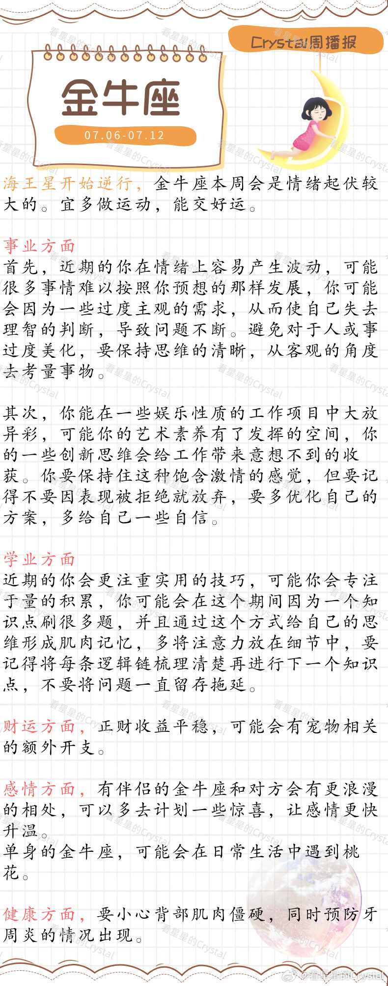 Crystal的周运星座本周做什么都顺的星座土象星座专区（07月0