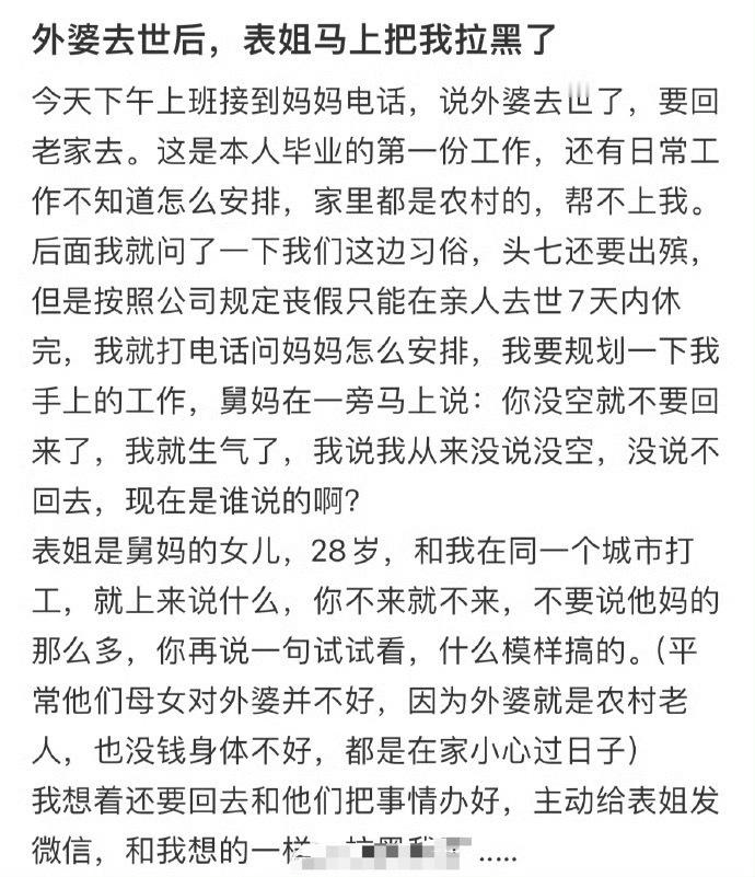 外婆去世后，表姐马上把我拉黑了​😳​​​
