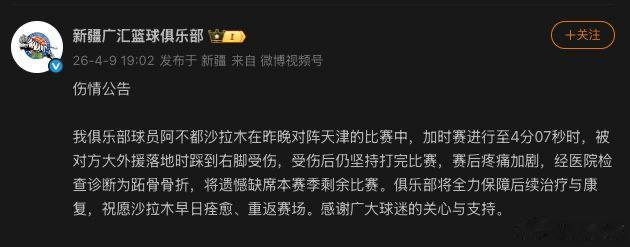 噩耗！阿不都沙拉木赛季报销，硬汉再遭重伤，这一点真的该反思新疆男篮官方发布公