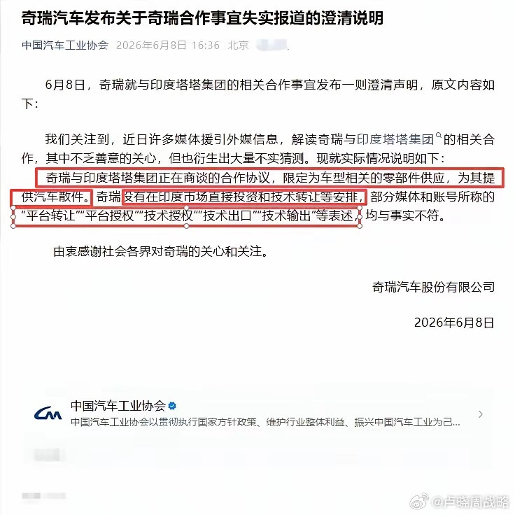 奇瑞发布声明了，只是提供零部件。