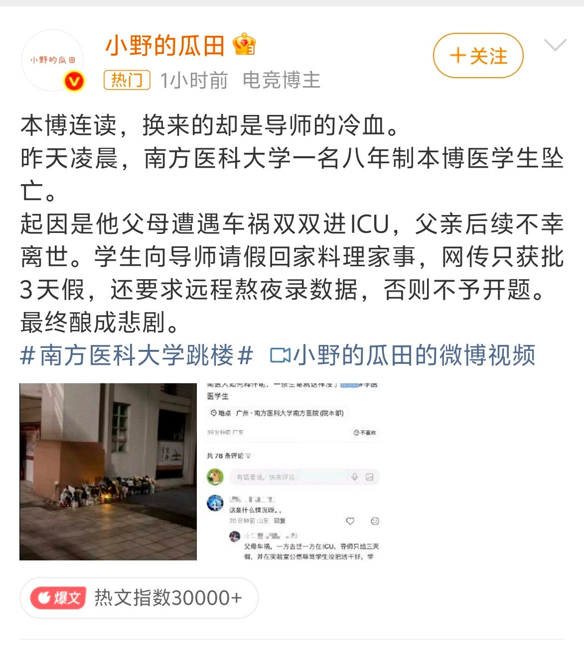 南方医科大学跳楼我不信还有这么冷血的老师，蹲一个官方公告。​​​