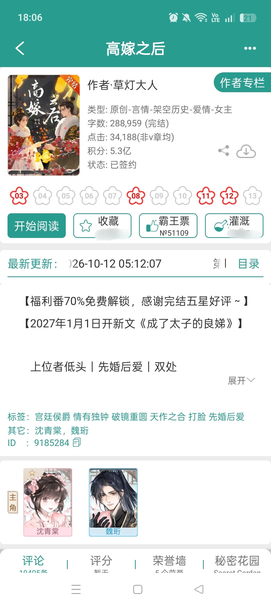咱们的《高嫁之后》完结啦，下一本再见[抱抱]2027年再开新文呀么么哒～​​