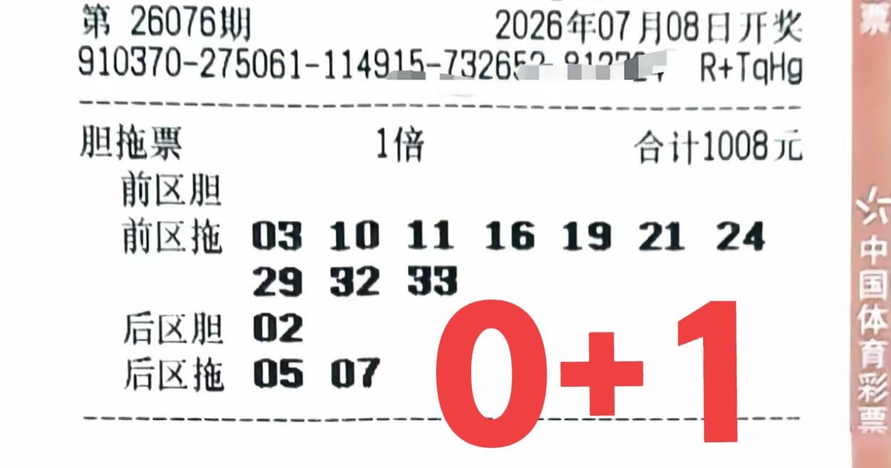 中了独胆又如何？全票十几个号码，主任就给你中一个独胆，其他的全给你杀掉！这就叫做