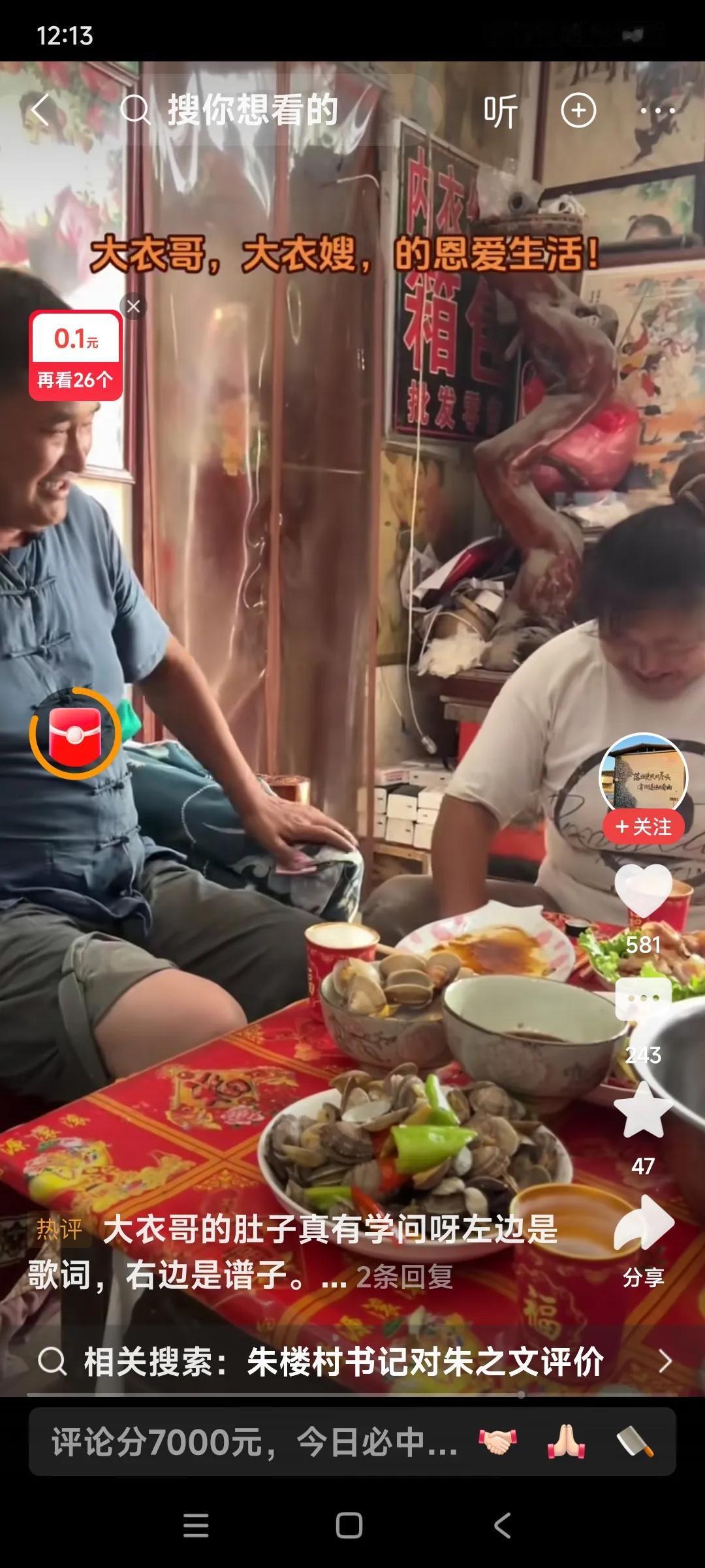 看看朱之文和大衣嫂两口子的恩爱生活。这两口子是真恩爱呀，吃着海鲜喝着啤酒。