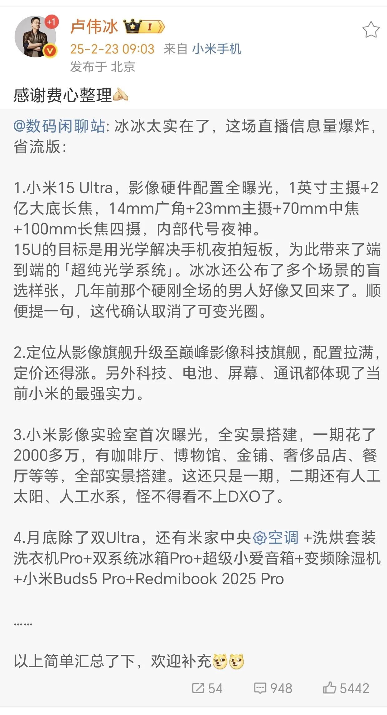 数码闲聊站发文对小米15ultra进行宣传，卢伟冰转发表示感谢。一、取消可变