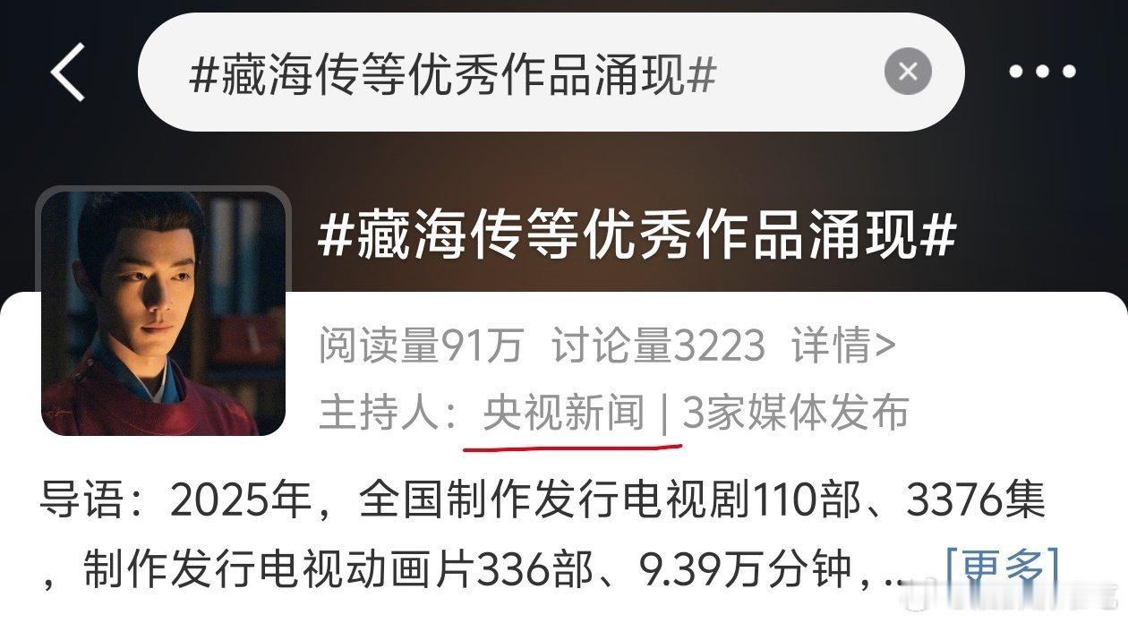 就是藏海传等啊