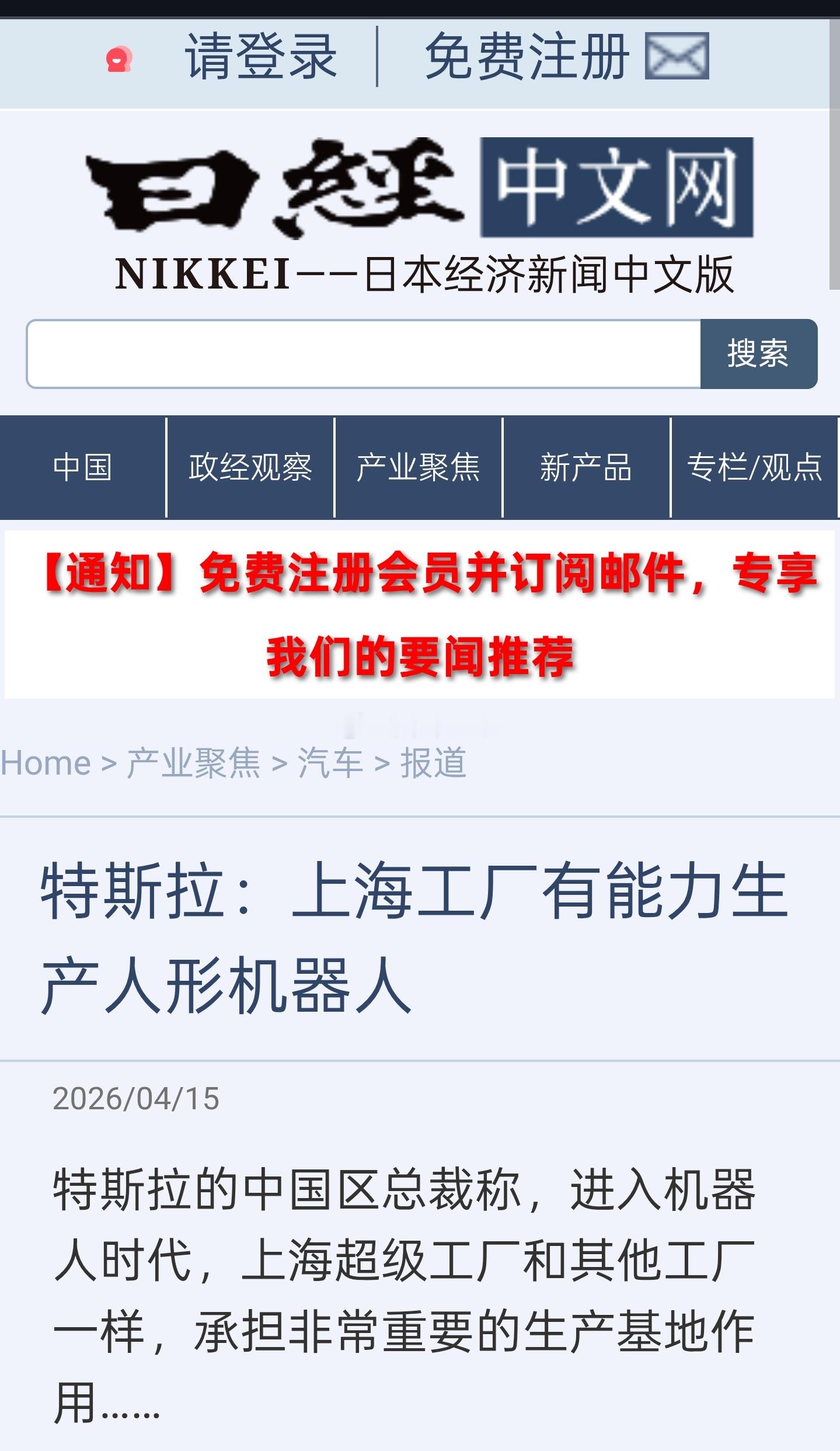 据日本经济新闻报道，特斯拉公司14日透露，正考虑在其上海超级工厂生产人形机器人。