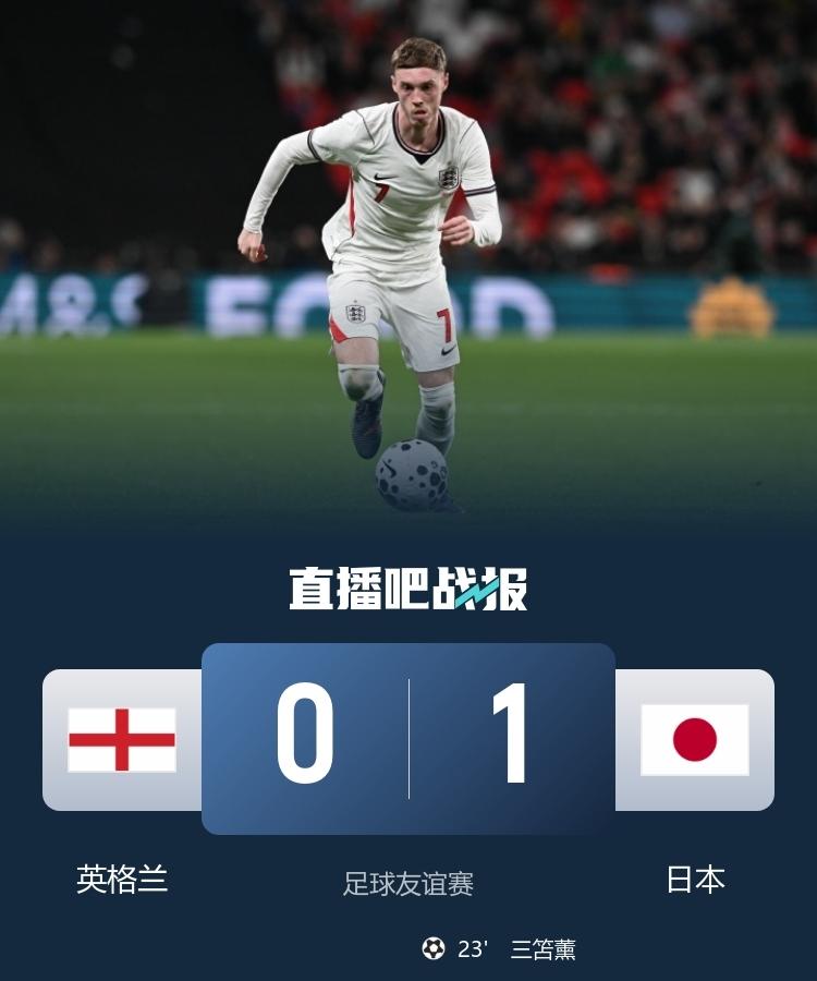 英格兰状态低迷，主场0：1落败，让日本离世界杯冠军之梦更近一步！2026年4