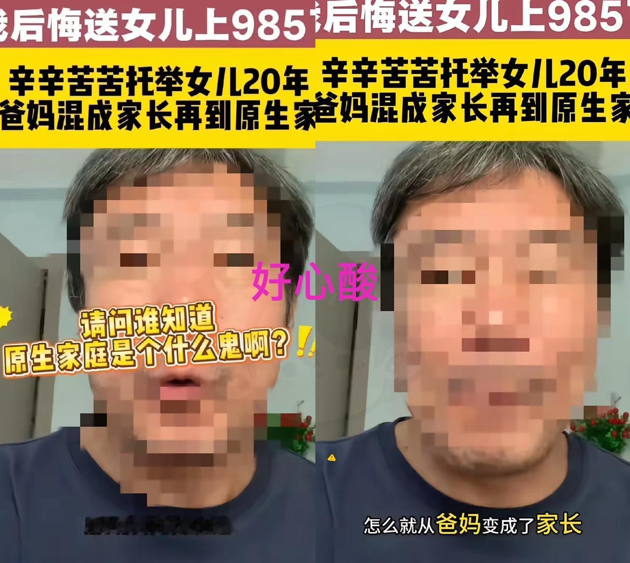 一男子说辛辛苦苦托举女儿20年，如今保送进985高校，为给女儿庆祝，攒一年钱