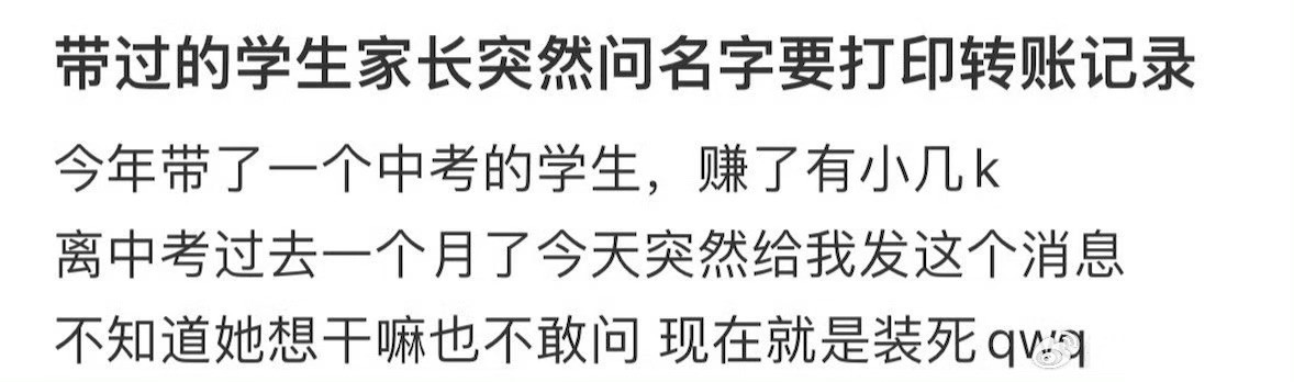 带过的学生家长突然问名字要打印转账记录打印店用微信传输要留意个人隐私​​​